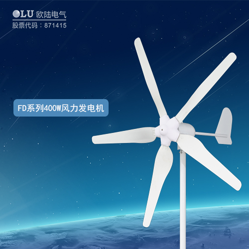 FD系列500W風(fēng)力發(fā)電機(jī)