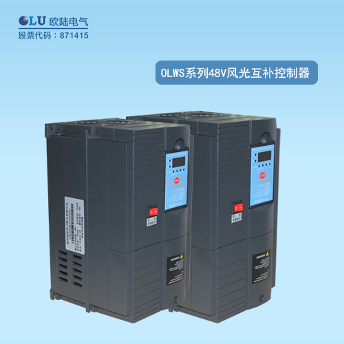 OLWS系列風(fēng)光互補控制器