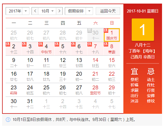 2017年國慶節(jié)、中秋節(jié)安排.jpg