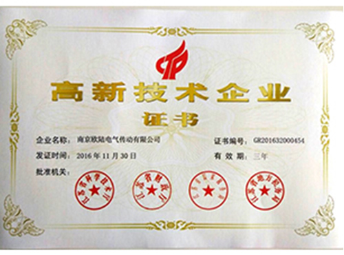 南京歐陸電氣獲高新技術(shù)企業(yè)稱號(hào)