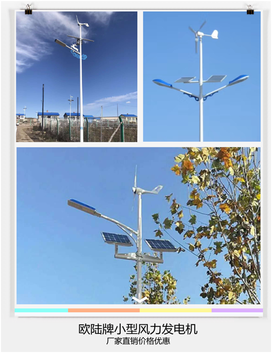 小型風(fēng)力發(fā)電機(jī)多少錢-你真的會選嗎[南京歐陸電氣]