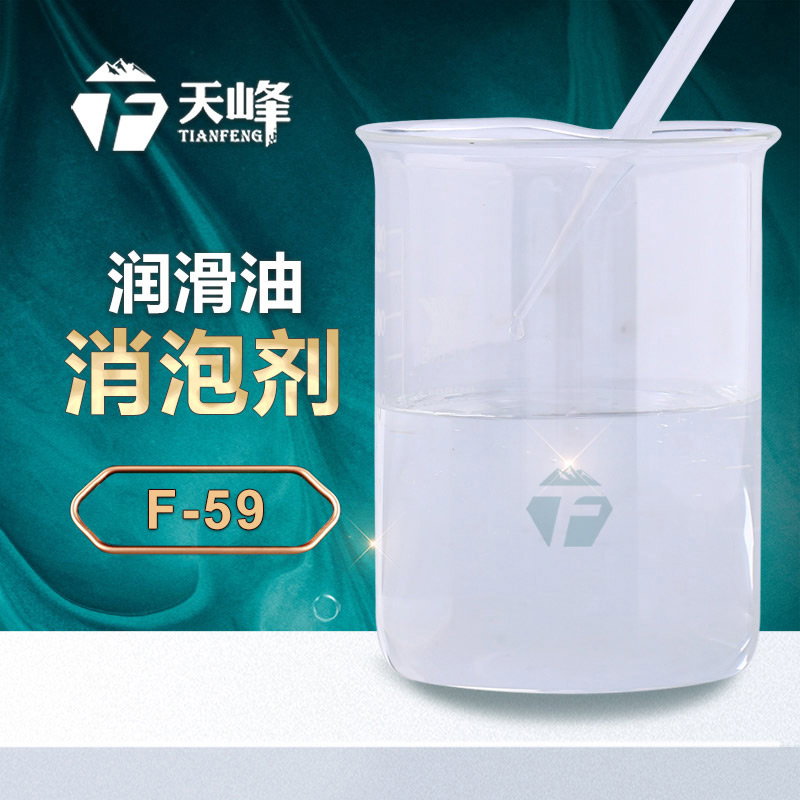 潤滑油消泡劑 潤滑油消泡劑