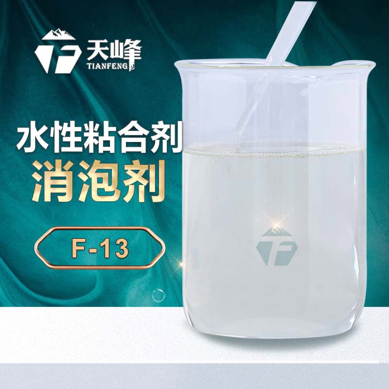 水性粘合劑消泡劑 水性粘合劑消泡劑
