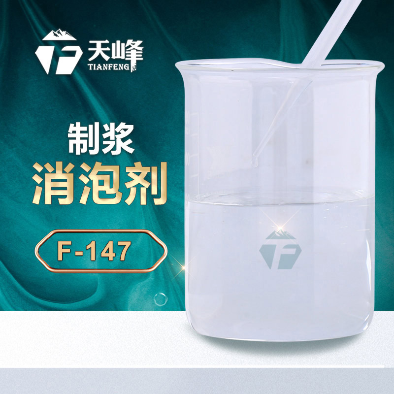 制漿消泡劑 制漿消泡劑