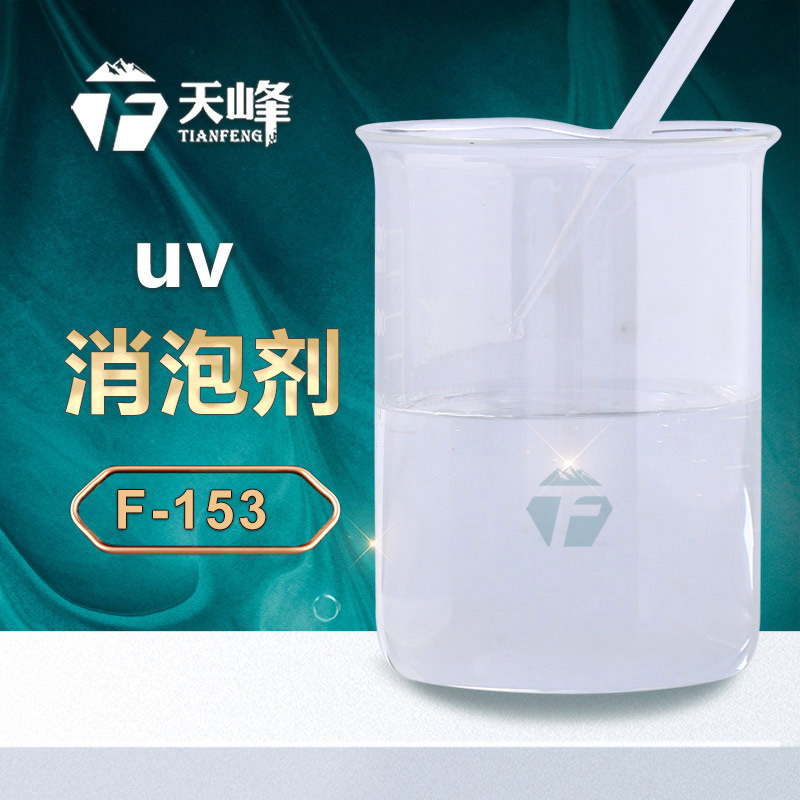 uv消泡劑 uv消泡劑