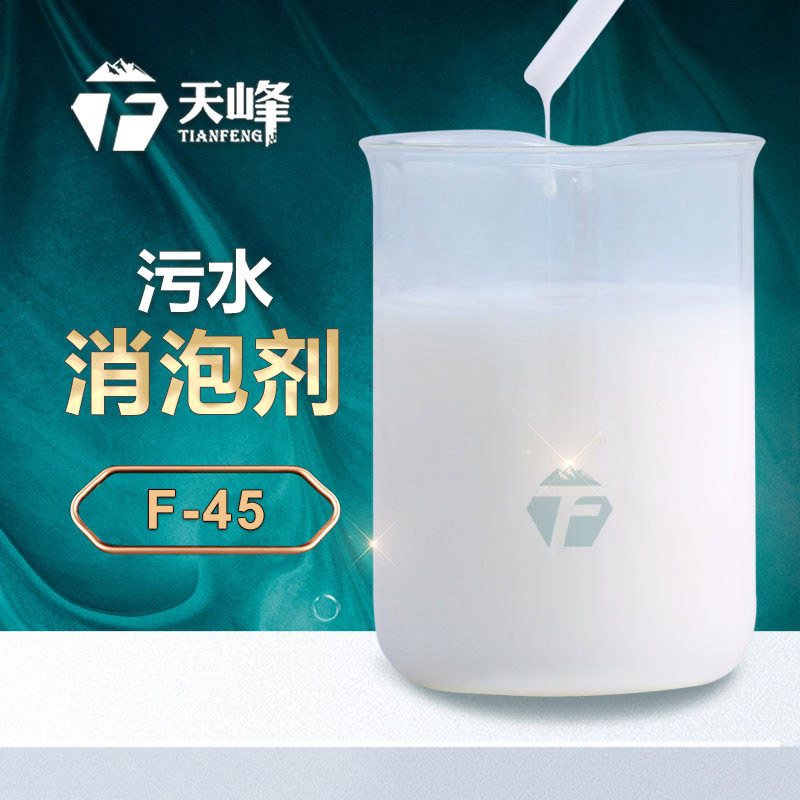 污水消泡劑 污水消泡劑