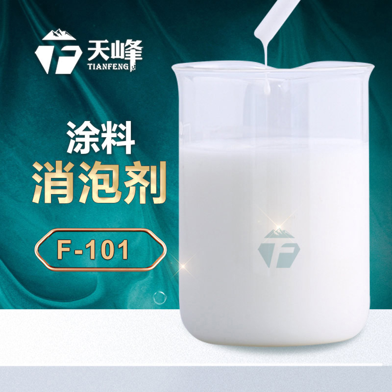 涂料消泡劑應(yīng)用 涂料消泡劑應(yīng)用