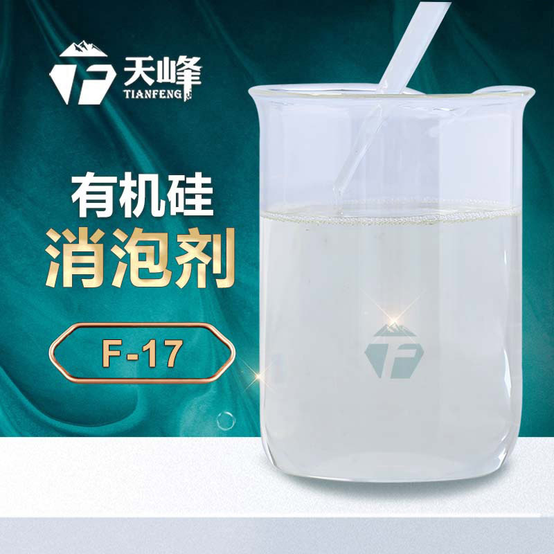 有機(jī)硅消泡劑應(yīng)用 有機(jī)硅消泡劑應(yīng)用