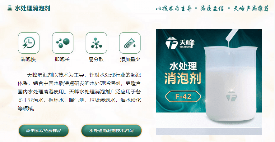 水處理消泡劑